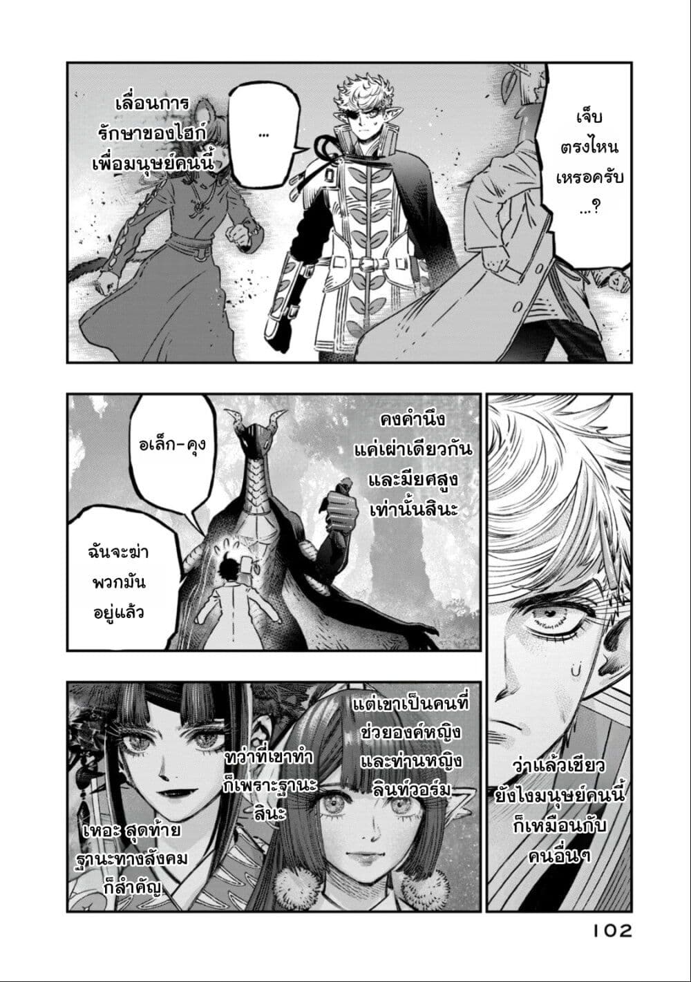 Koudo ni Hattatsu Shita Igaku wa Mahou to Kubetsu ga Tsukanai page 5