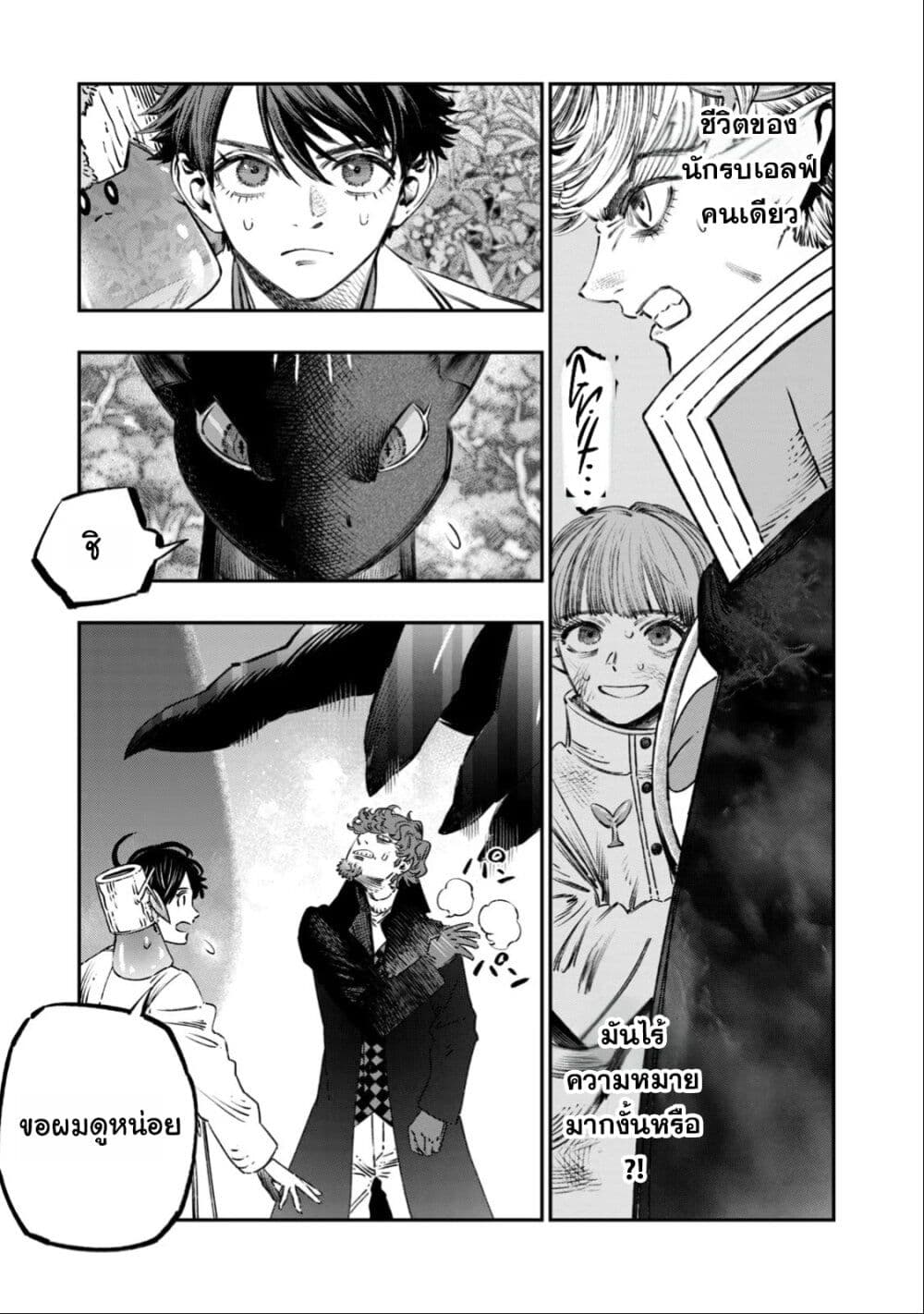 Koudo ni Hattatsu Shita Igaku wa Mahou to Kubetsu ga Tsukanai page 6