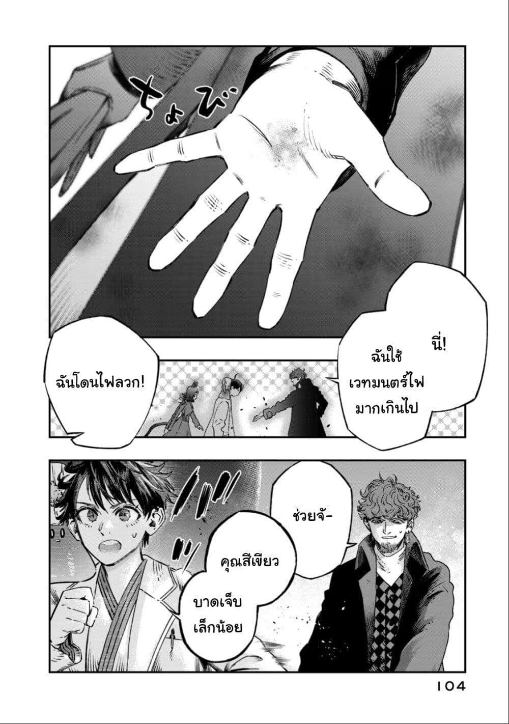 Koudo ni Hattatsu Shita Igaku wa Mahou to Kubetsu ga Tsukanai page 7