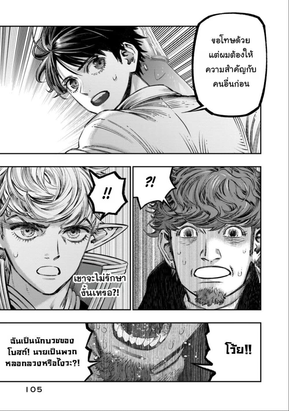 Koudo ni Hattatsu Shita Igaku wa Mahou to Kubetsu ga Tsukanai page 8