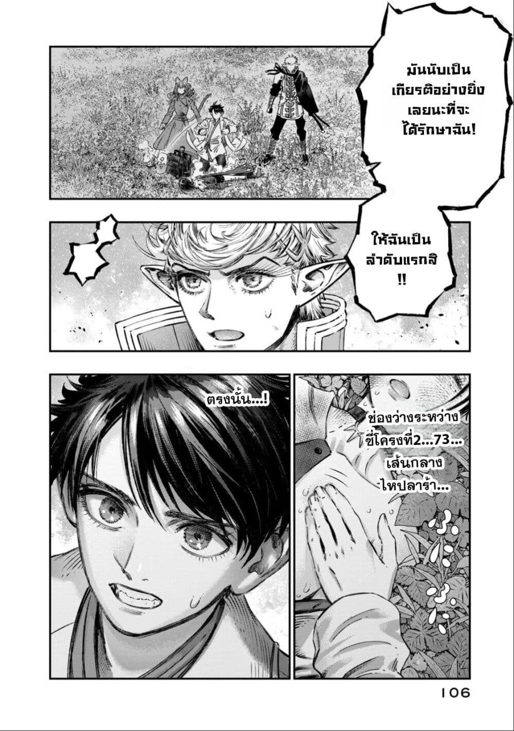 Koudo ni Hattatsu Shita Igaku wa Mahou to Kubetsu ga Tsukanai page 9