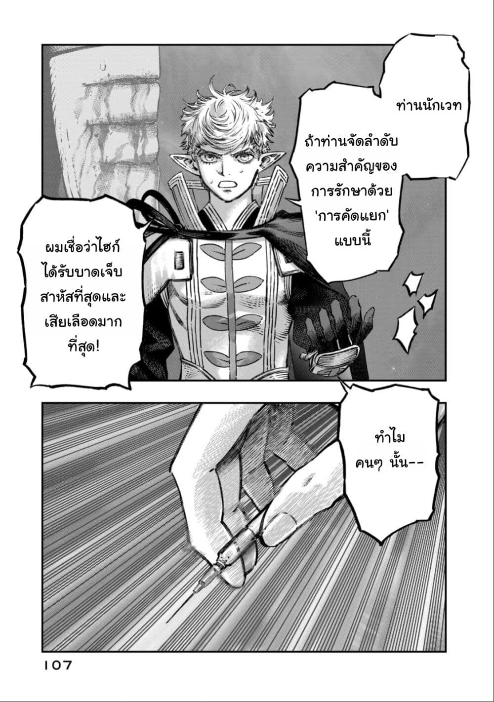 Koudo ni Hattatsu Shita Igaku wa Mahou to Kubetsu ga Tsukanai page 10