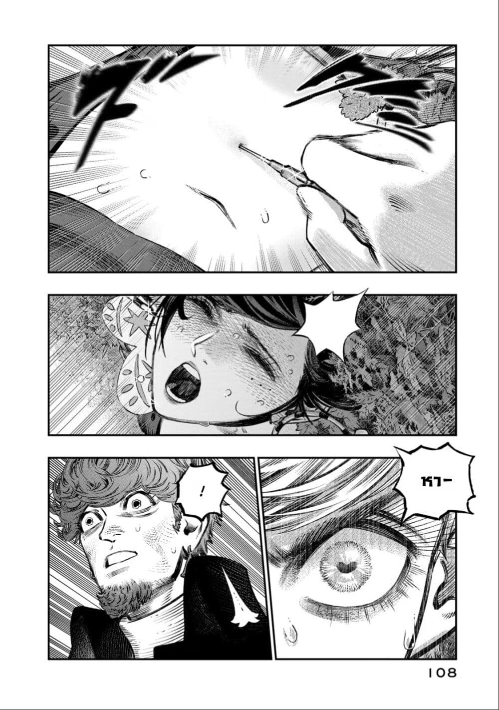Koudo ni Hattatsu Shita Igaku wa Mahou to Kubetsu ga Tsukanai page 11