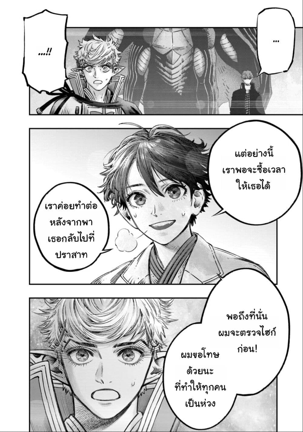 Koudo ni Hattatsu Shita Igaku wa Mahou to Kubetsu ga Tsukanai page 13