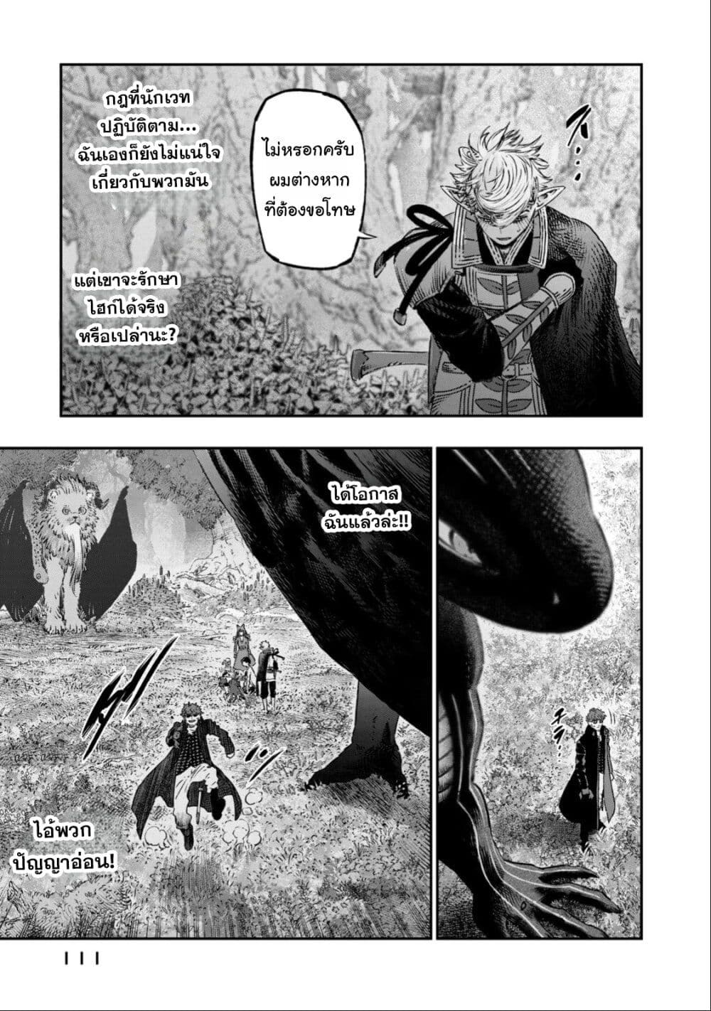 Koudo ni Hattatsu Shita Igaku wa Mahou to Kubetsu ga Tsukanai page 14
