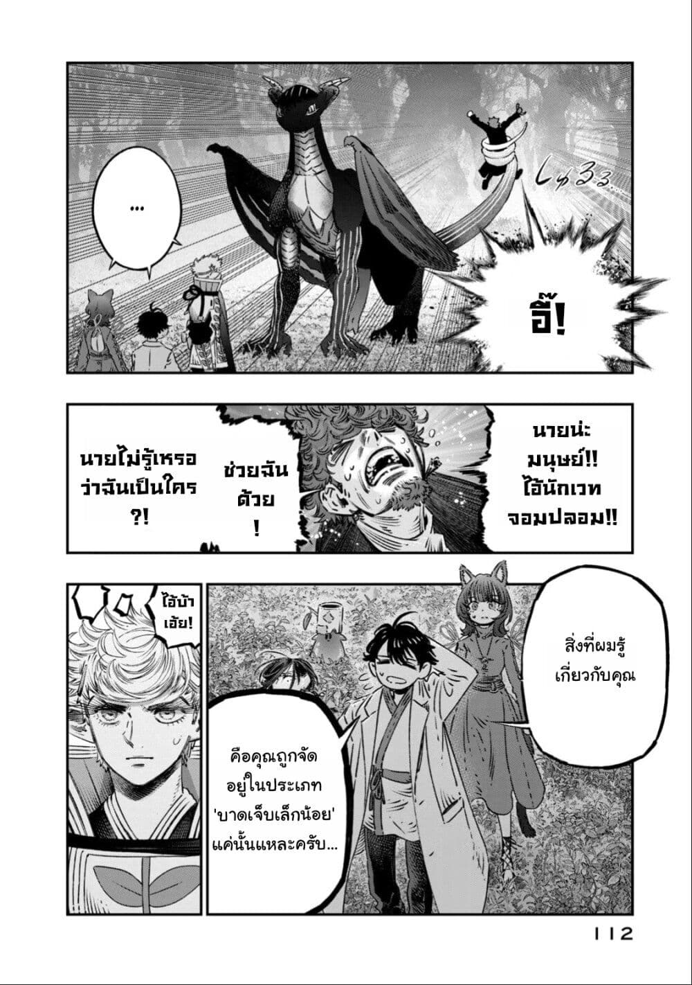 Koudo ni Hattatsu Shita Igaku wa Mahou to Kubetsu ga Tsukanai page 15