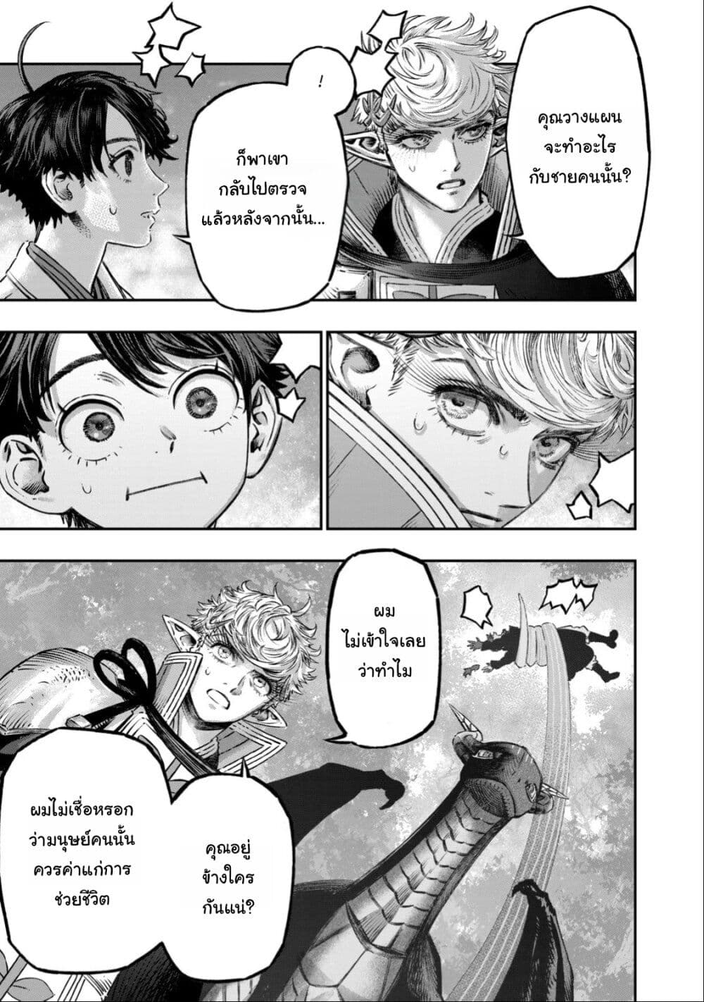 Koudo ni Hattatsu Shita Igaku wa Mahou to Kubetsu ga Tsukanai page 16