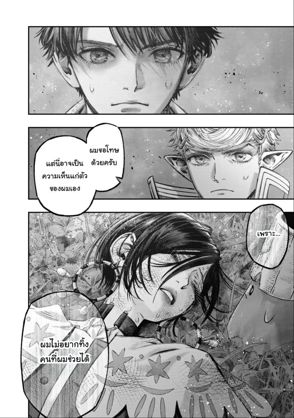 Koudo ni Hattatsu Shita Igaku wa Mahou to Kubetsu ga Tsukanai page 17
