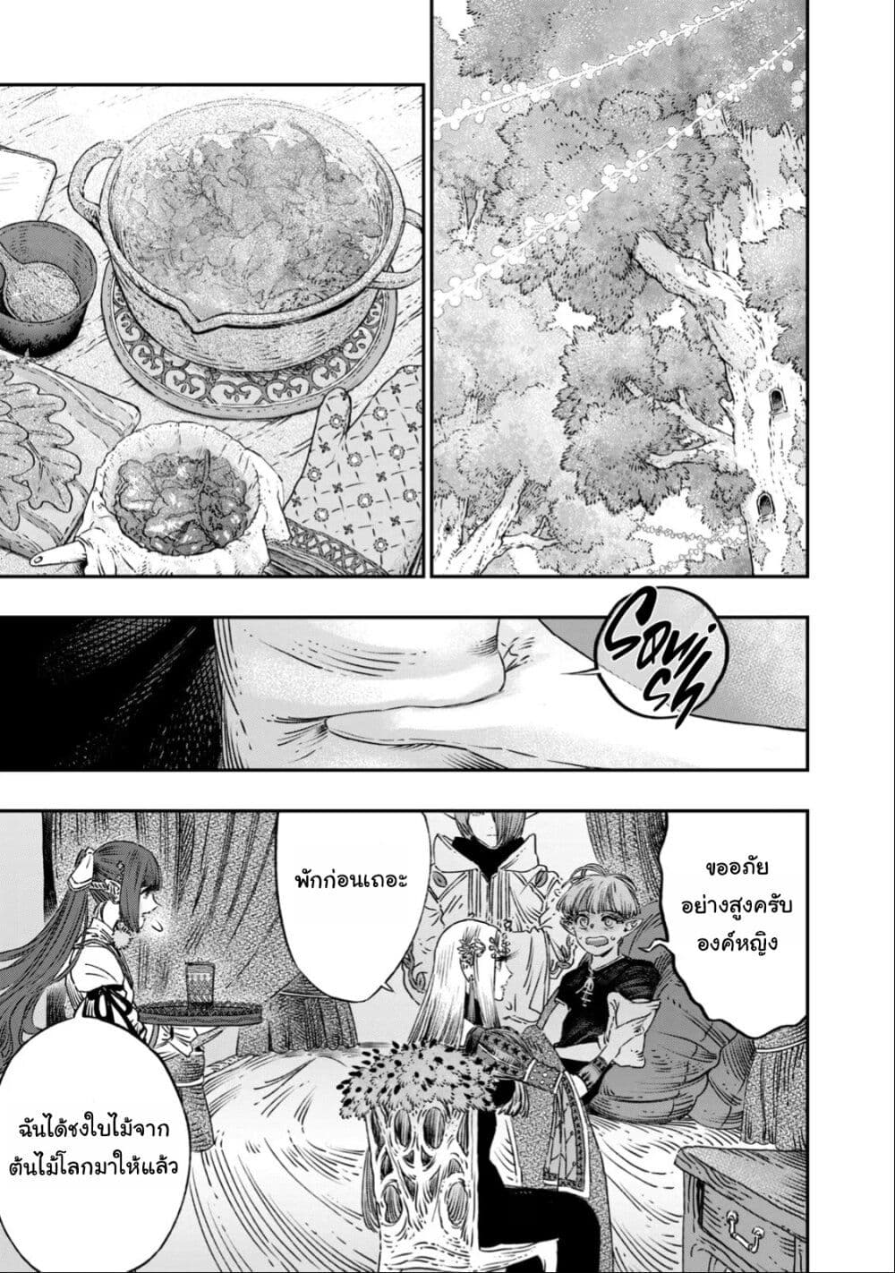 Koudo ni Hattatsu Shita Igaku wa Mahou to Kubetsu ga Tsukanai page 18