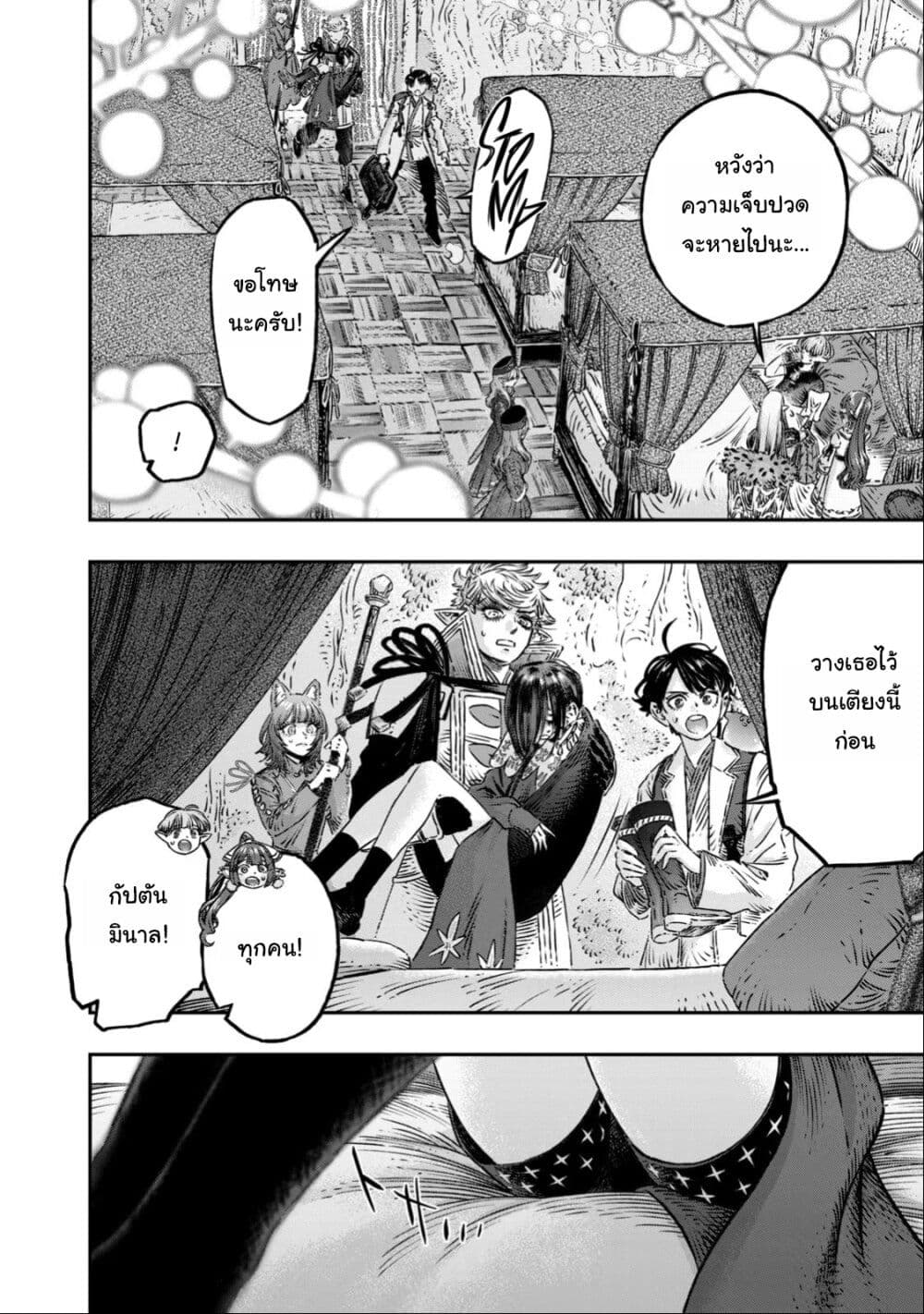 Koudo ni Hattatsu Shita Igaku wa Mahou to Kubetsu ga Tsukanai page 19
