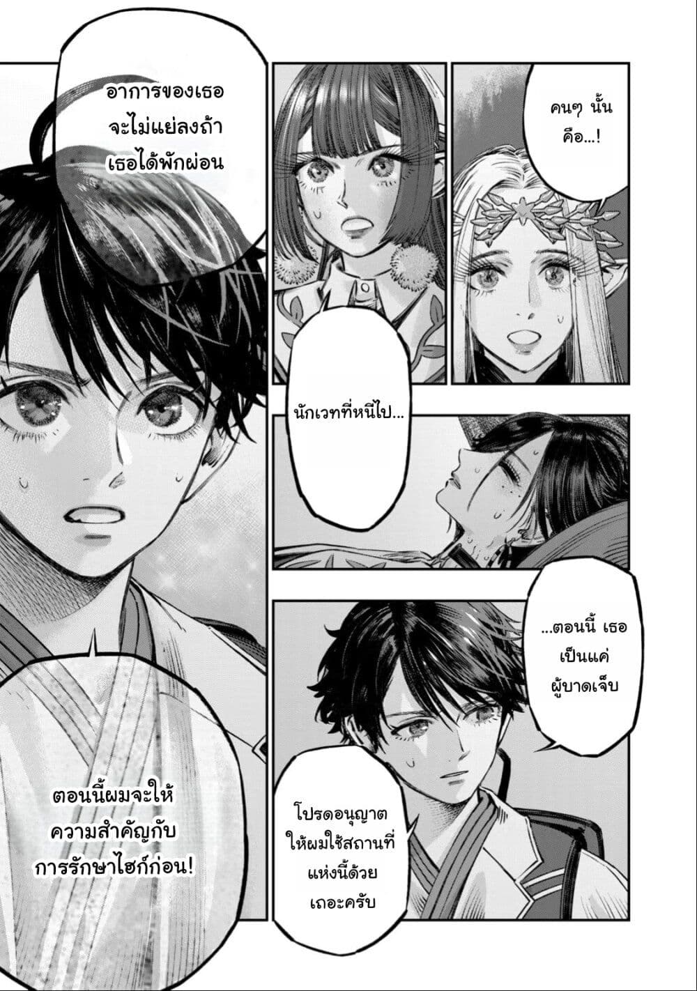 Koudo ni Hattatsu Shita Igaku wa Mahou to Kubetsu ga Tsukanai page 20