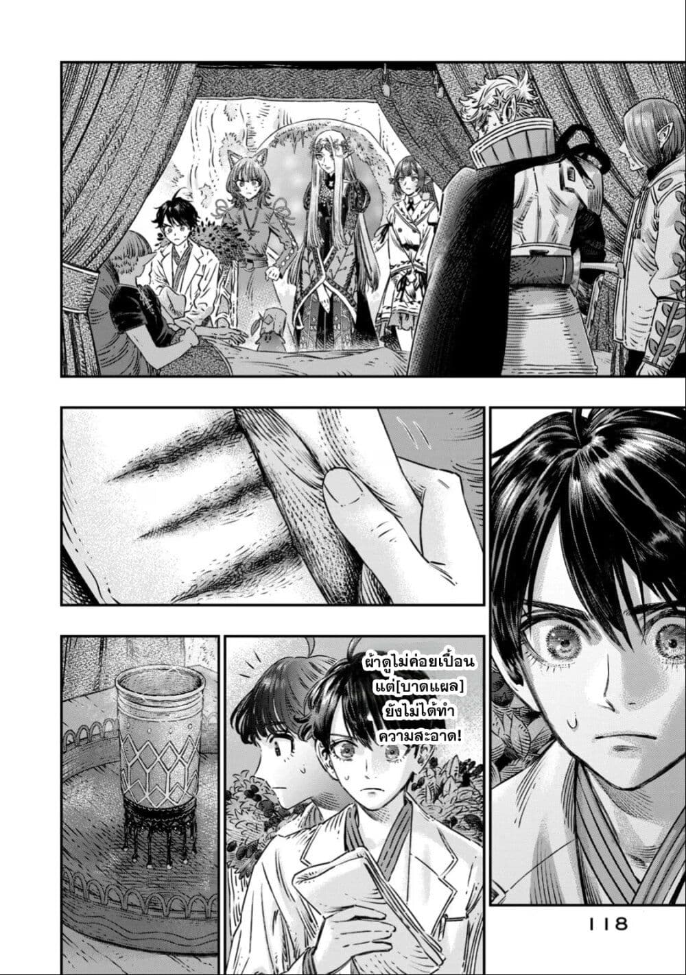 Koudo ni Hattatsu Shita Igaku wa Mahou to Kubetsu ga Tsukanai page 21