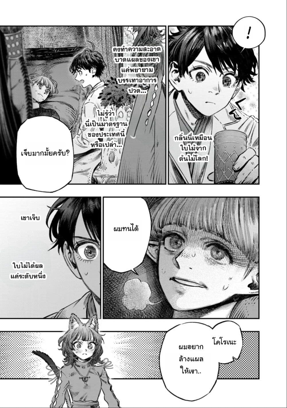 Koudo ni Hattatsu Shita Igaku wa Mahou to Kubetsu ga Tsukanai page 22