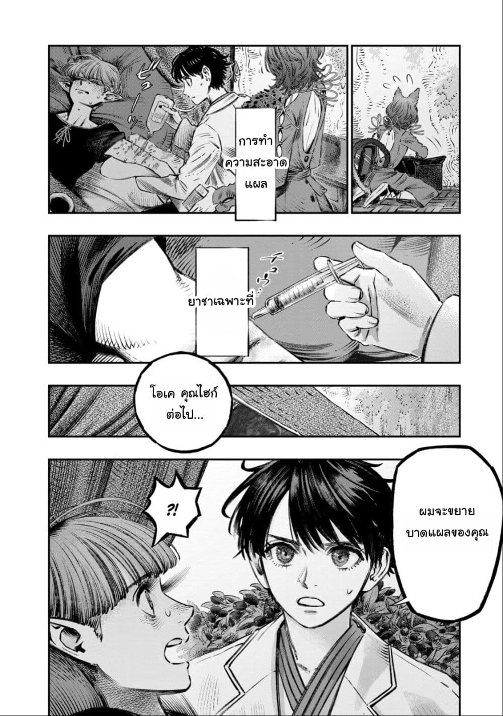 Koudo ni Hattatsu Shita Igaku wa Mahou to Kubetsu ga Tsukanai page 23