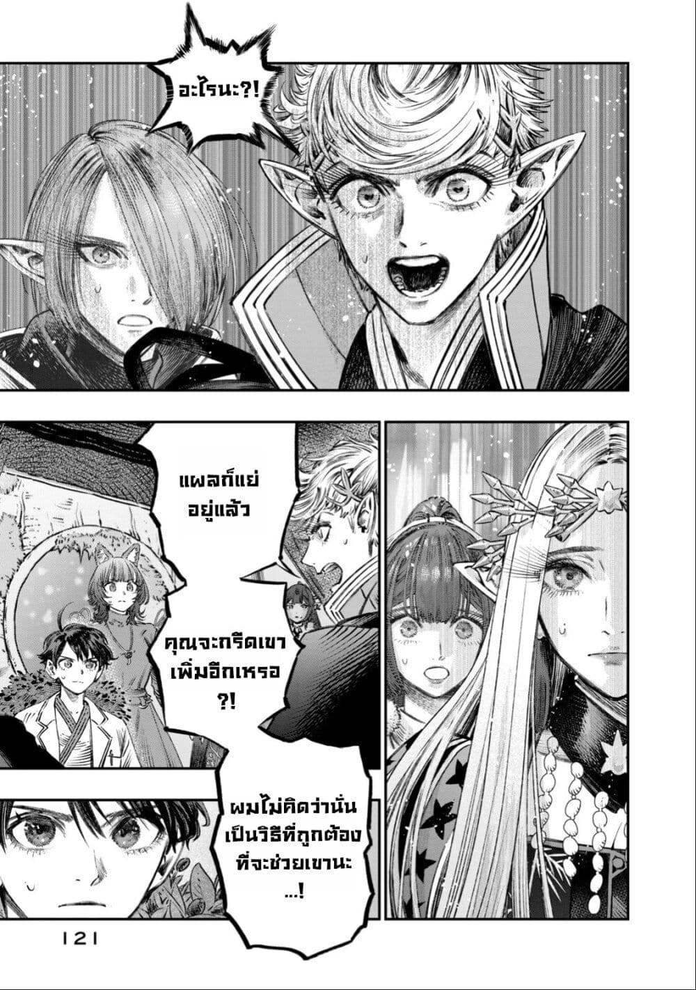 Koudo ni Hattatsu Shita Igaku wa Mahou to Kubetsu ga Tsukanai page 24