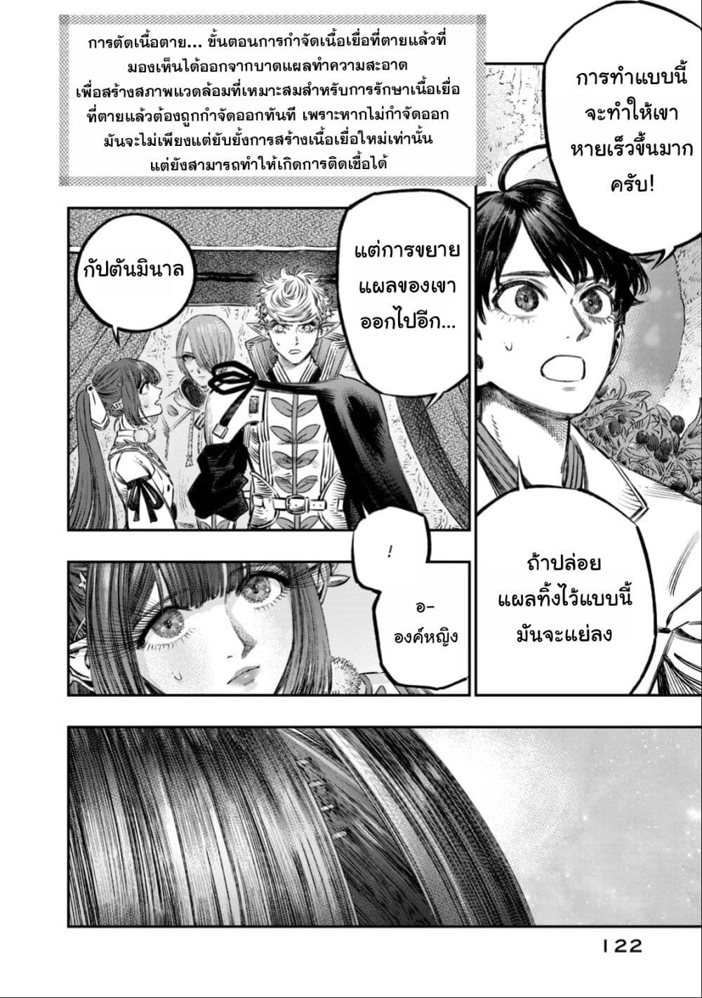 Koudo ni Hattatsu Shita Igaku wa Mahou to Kubetsu ga Tsukanai page 25