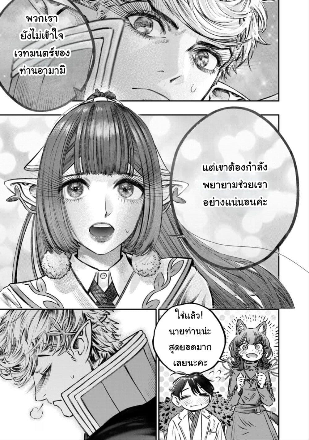 Koudo ni Hattatsu Shita Igaku wa Mahou to Kubetsu ga Tsukanai page 26