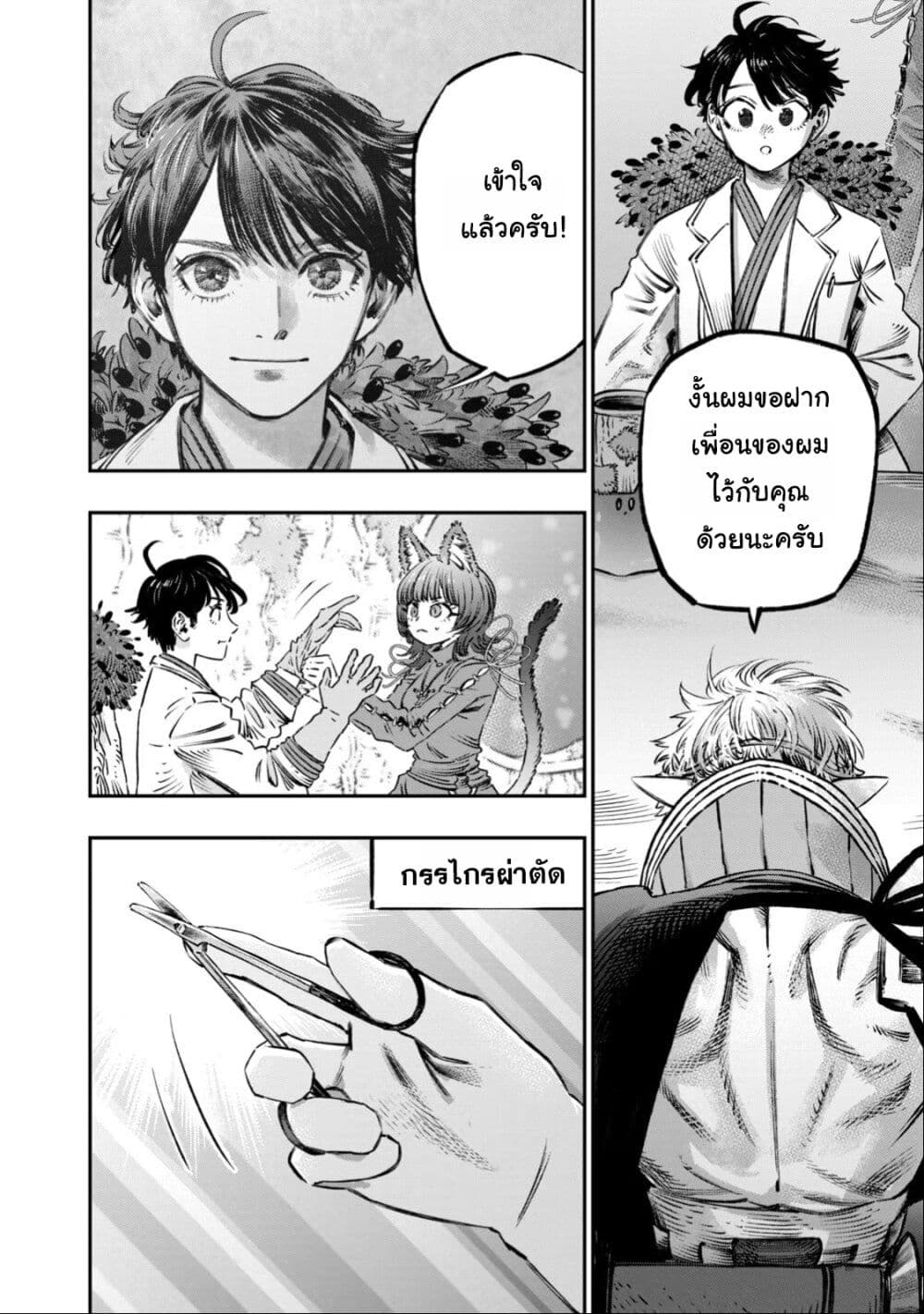 Koudo ni Hattatsu Shita Igaku wa Mahou to Kubetsu ga Tsukanai page 27