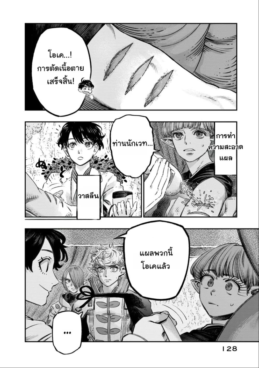Koudo ni Hattatsu Shita Igaku wa Mahou to Kubetsu ga Tsukanai page 30