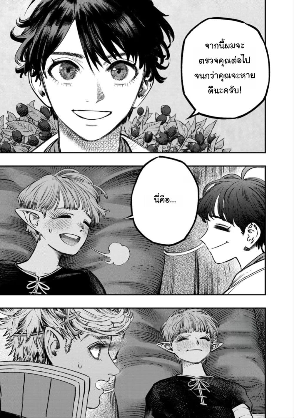 Koudo ni Hattatsu Shita Igaku wa Mahou to Kubetsu ga Tsukanai page 32