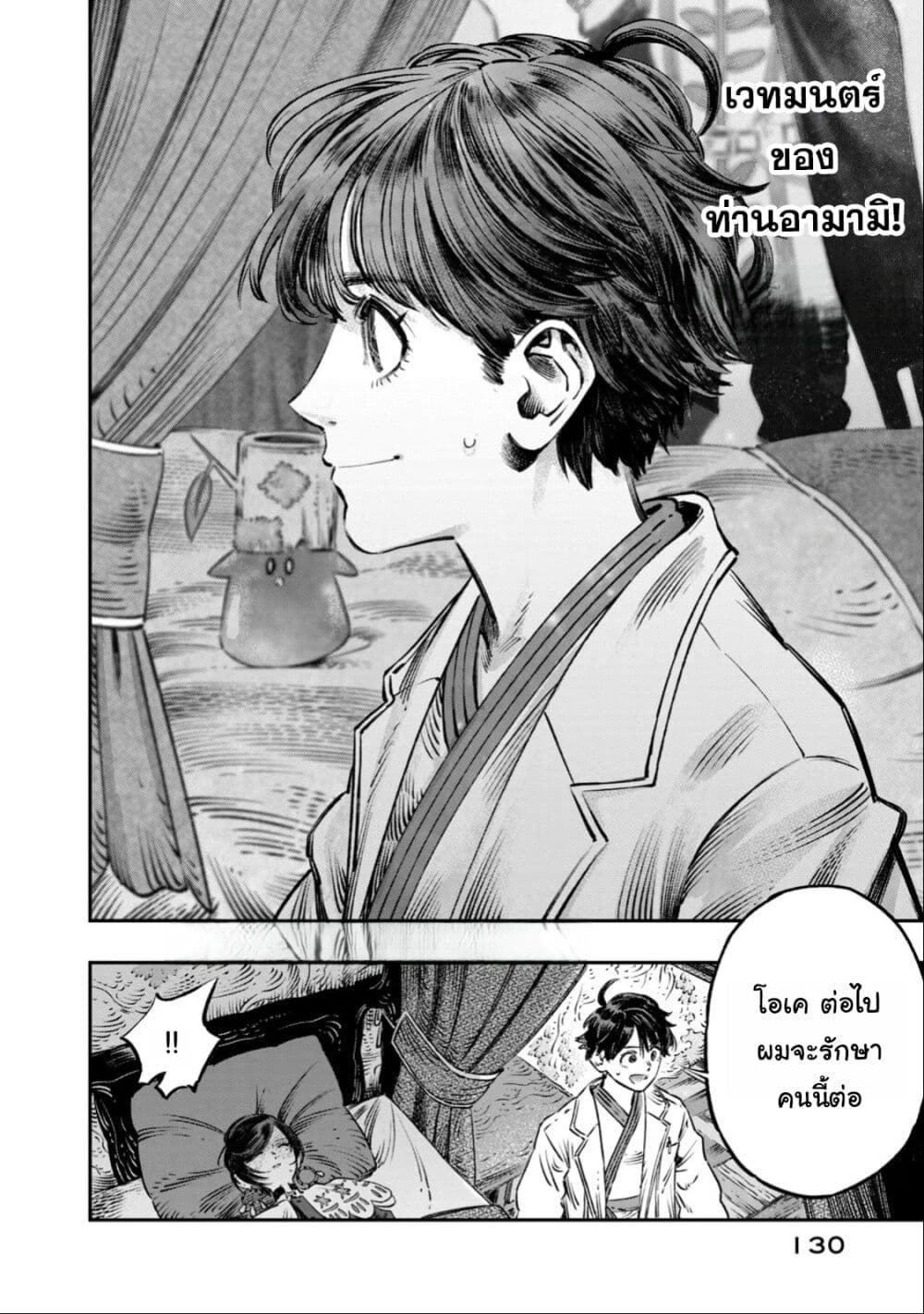 Koudo ni Hattatsu Shita Igaku wa Mahou to Kubetsu ga Tsukanai page 33