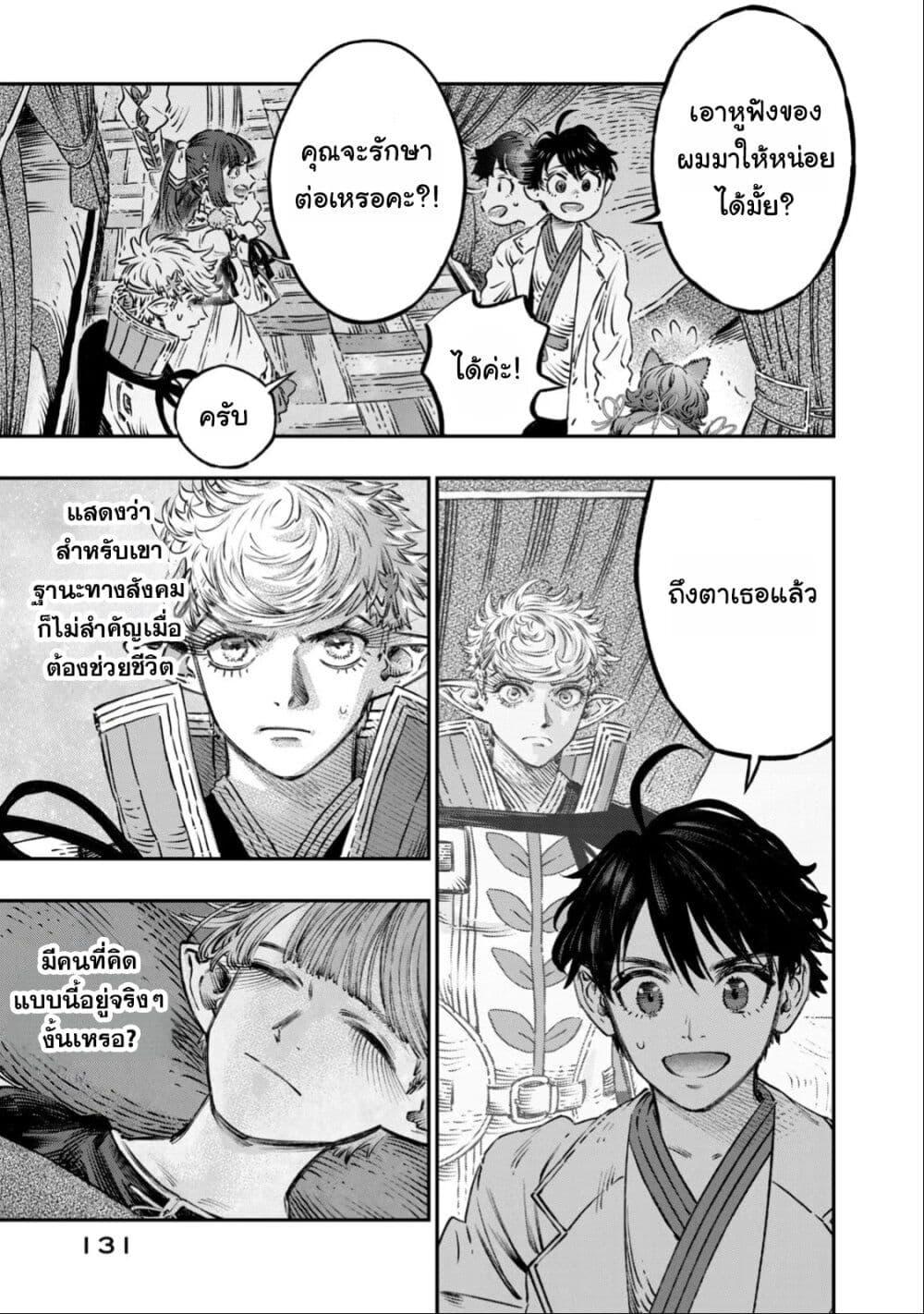 Koudo ni Hattatsu Shita Igaku wa Mahou to Kubetsu ga Tsukanai page 34