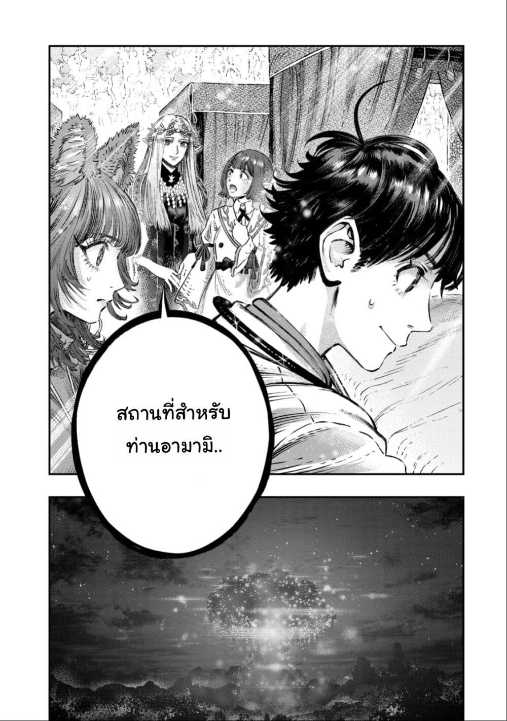 Koudo ni Hattatsu Shita Igaku wa Mahou to Kubetsu ga Tsukanai page 37