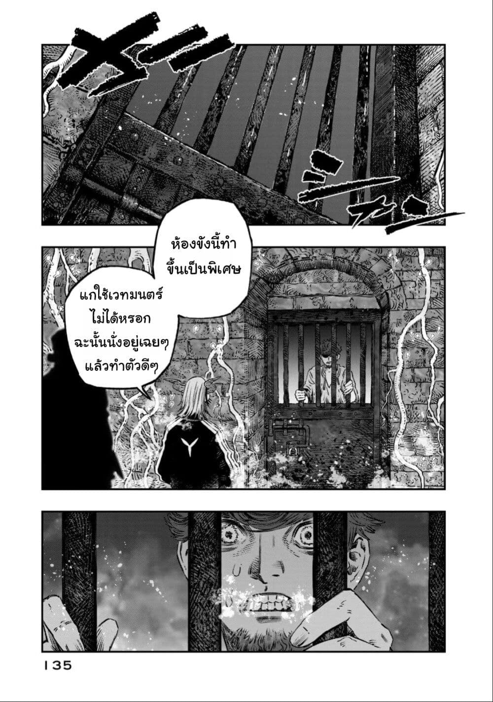 Koudo ni Hattatsu Shita Igaku wa Mahou to Kubetsu ga Tsukanai page 38