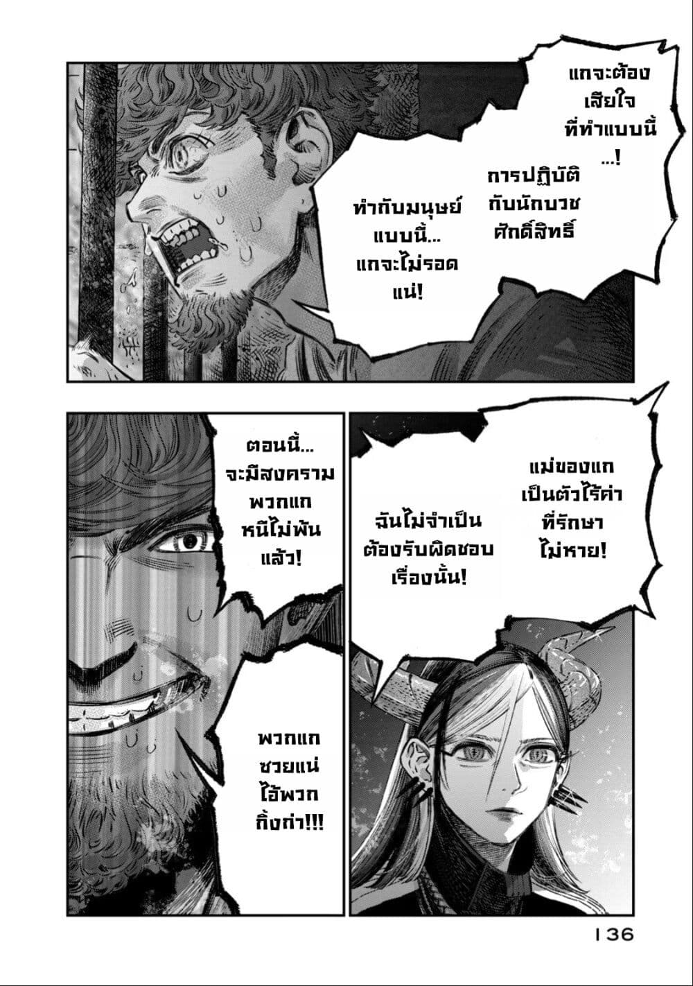 Koudo ni Hattatsu Shita Igaku wa Mahou to Kubetsu ga Tsukanai page 39
