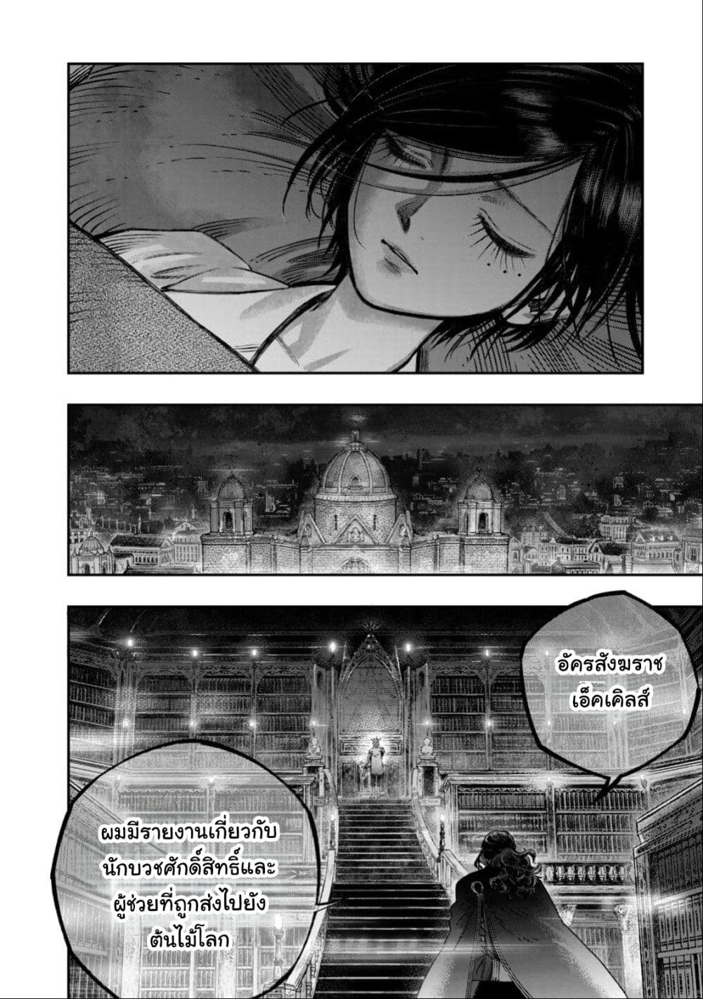 Koudo ni Hattatsu Shita Igaku wa Mahou to Kubetsu ga Tsukanai page 43