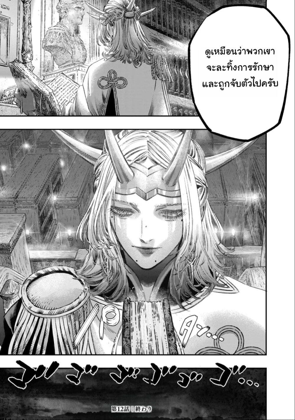 Koudo ni Hattatsu Shita Igaku wa Mahou to Kubetsu ga Tsukanai page 44
