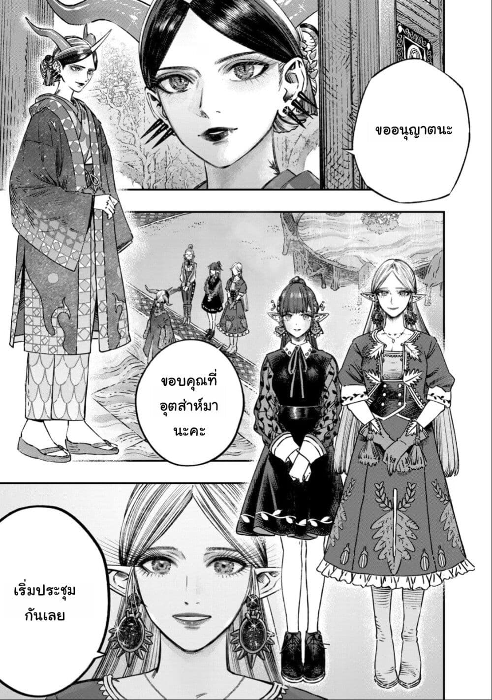 Koudo ni Hattatsu Shita Igaku wa Mahou to Kubetsu ga Tsukanai page 2