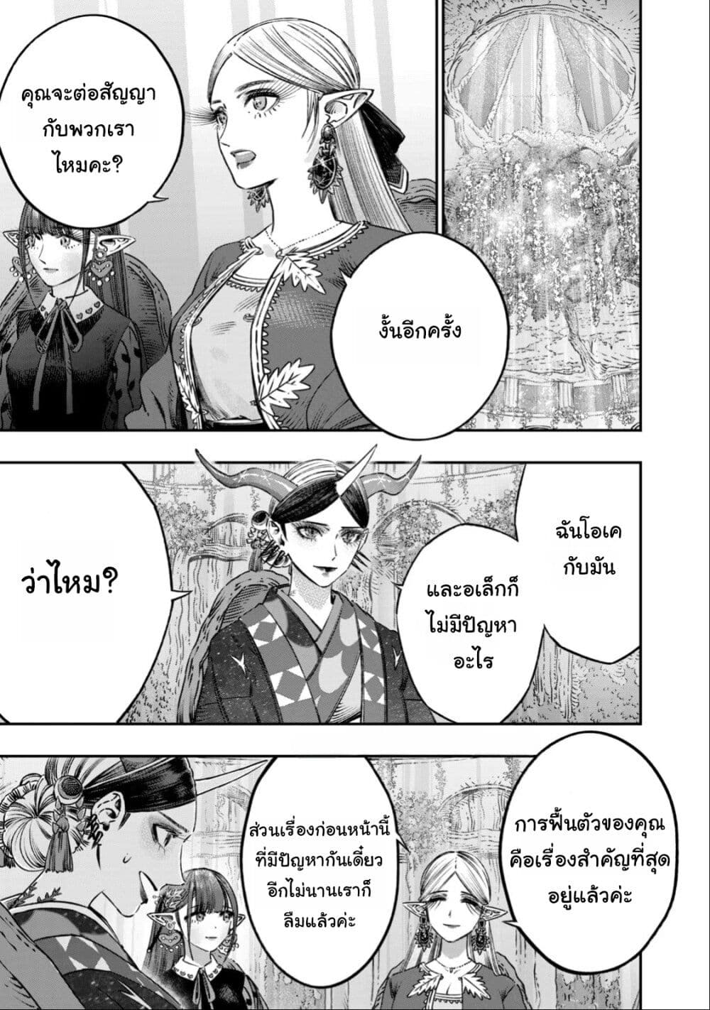Koudo ni Hattatsu Shita Igaku wa Mahou to Kubetsu ga Tsukanai page 4