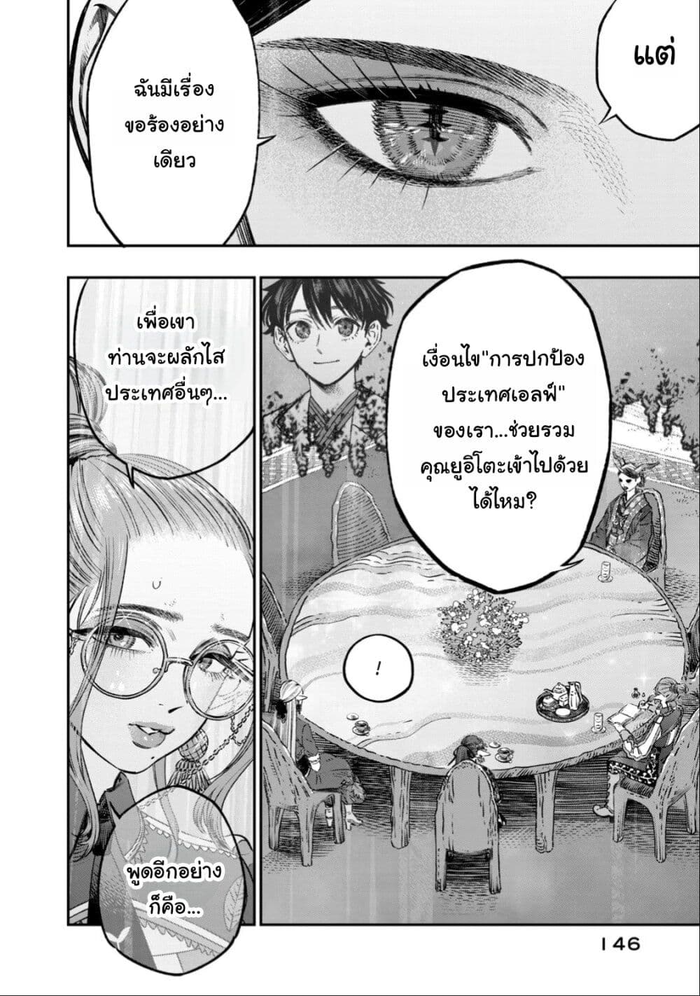 Koudo ni Hattatsu Shita Igaku wa Mahou to Kubetsu ga Tsukanai page 5