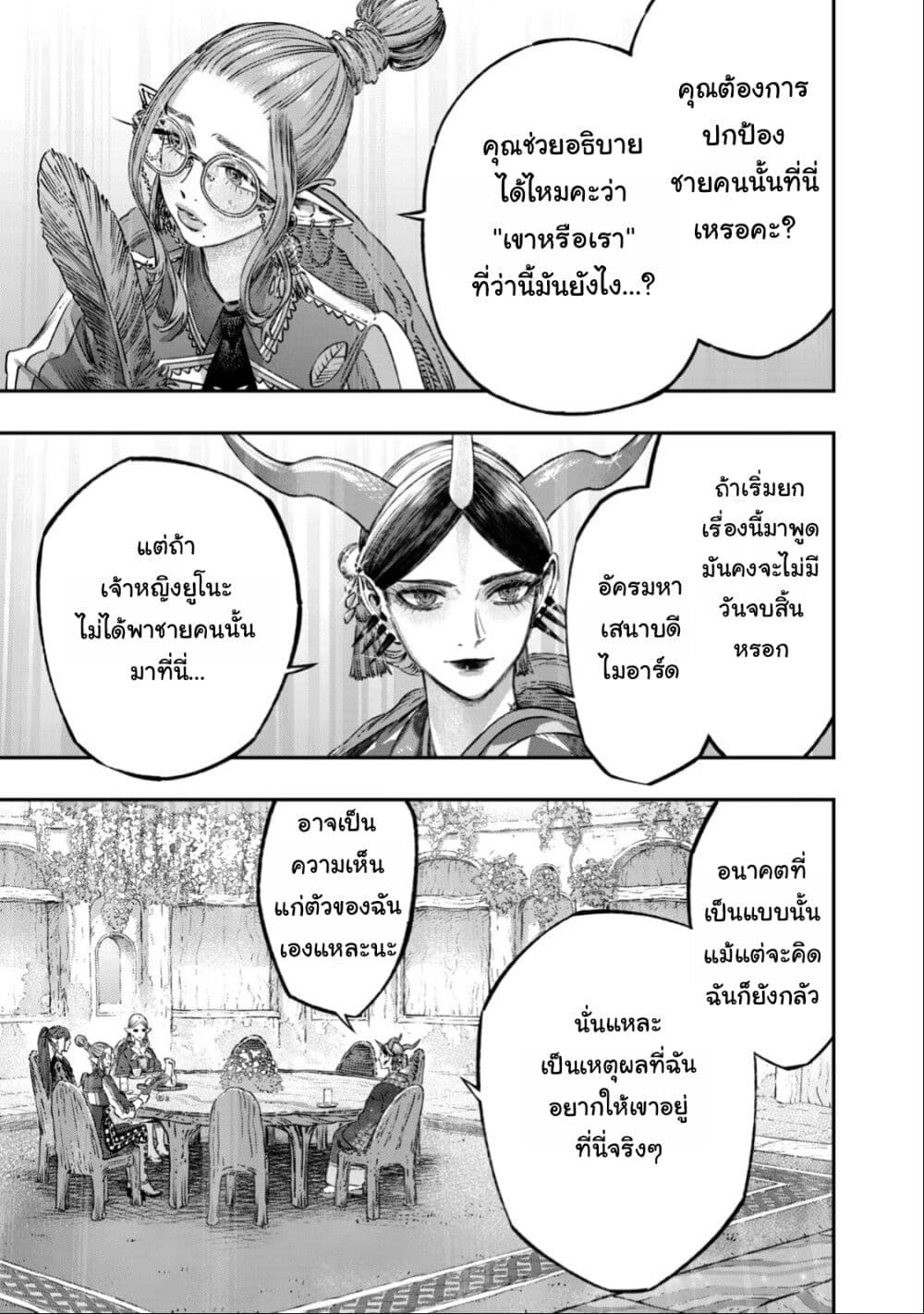 Koudo ni Hattatsu Shita Igaku wa Mahou to Kubetsu ga Tsukanai page 6