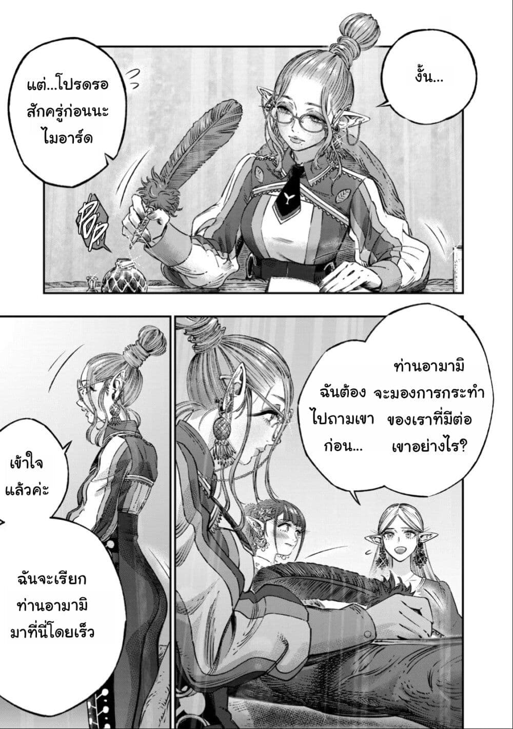 Koudo ni Hattatsu Shita Igaku wa Mahou to Kubetsu ga Tsukanai page 8