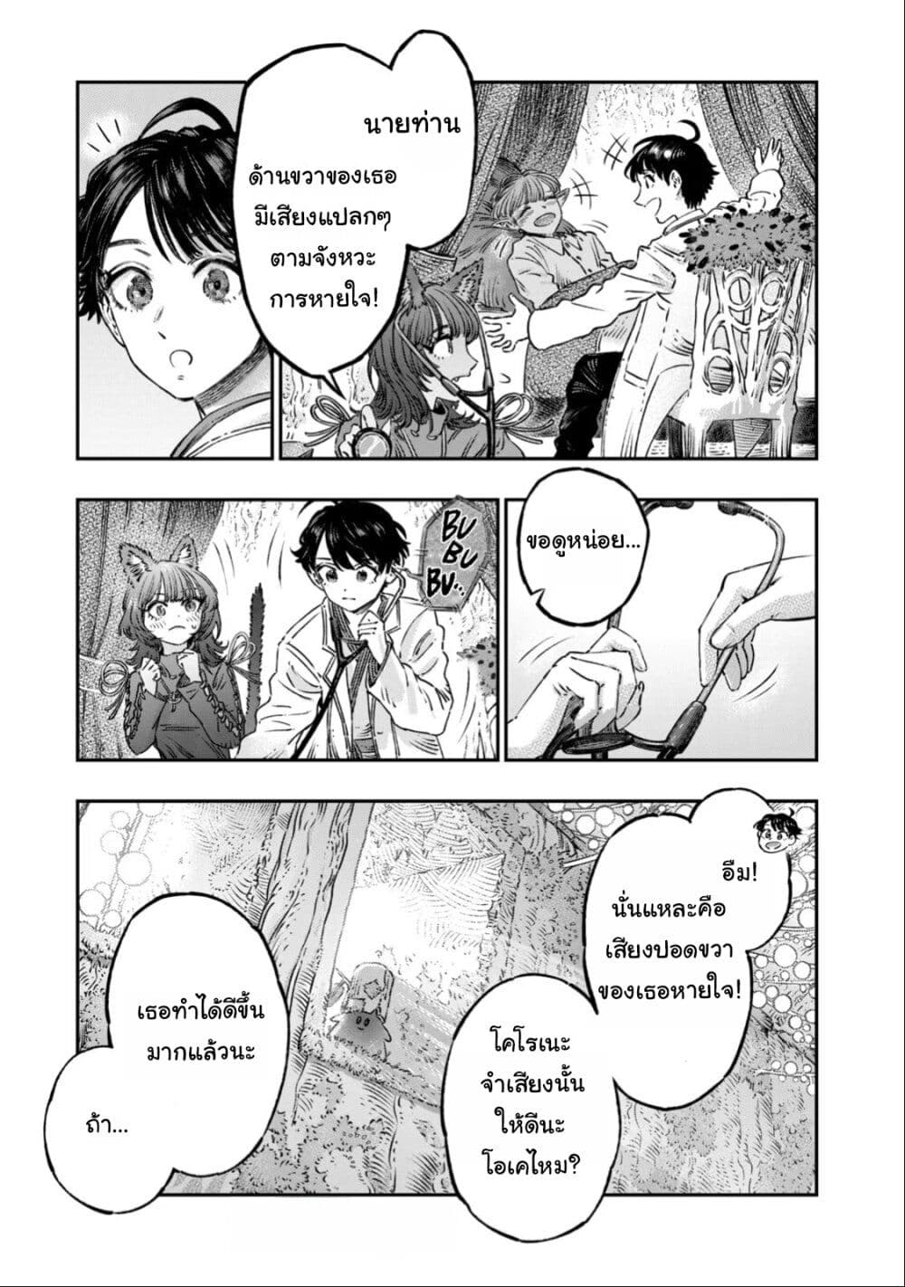 Koudo ni Hattatsu Shita Igaku wa Mahou to Kubetsu ga Tsukanai page 10