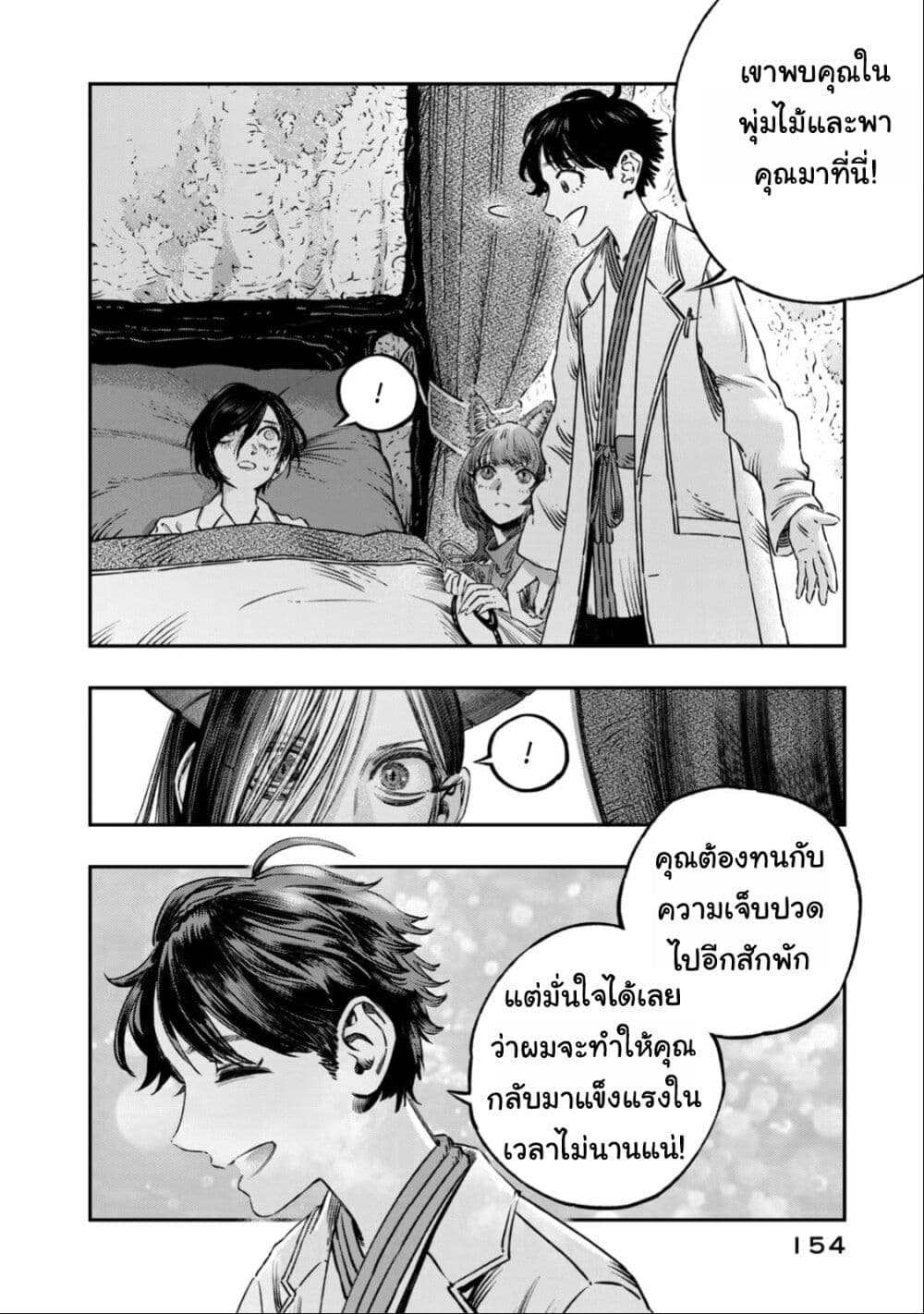 Koudo ni Hattatsu Shita Igaku wa Mahou to Kubetsu ga Tsukanai page 13