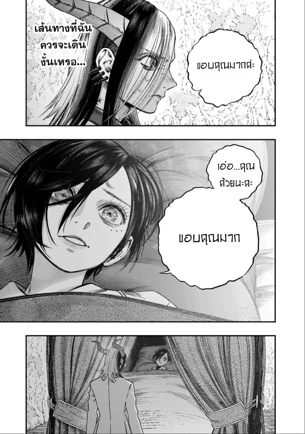 Koudo ni Hattatsu Shita Igaku wa Mahou to Kubetsu ga Tsukanai page 14