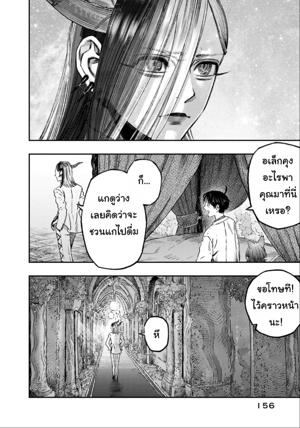 Koudo ni Hattatsu Shita Igaku wa Mahou to Kubetsu ga Tsukanai page 15