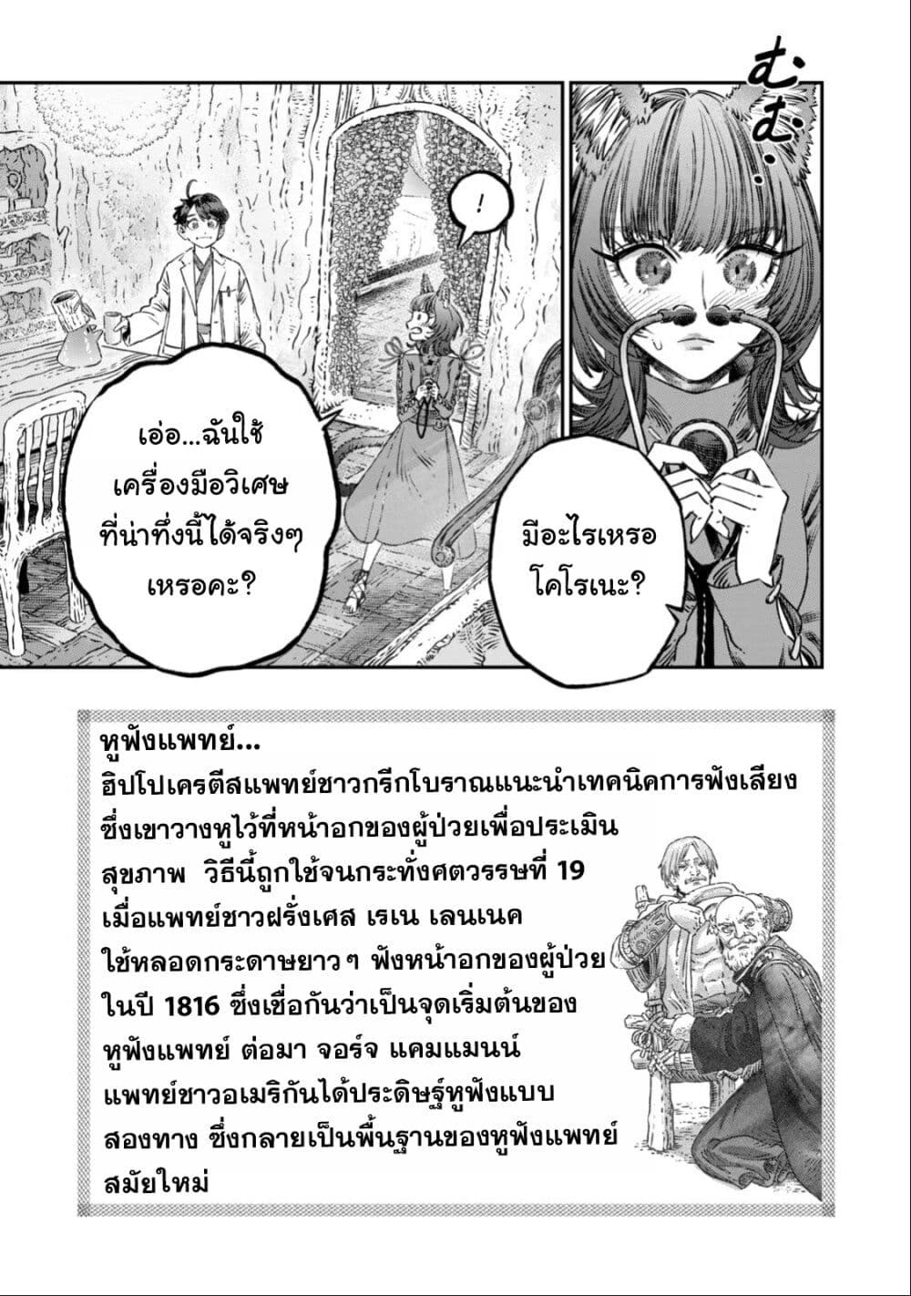 Koudo ni Hattatsu Shita Igaku wa Mahou to Kubetsu ga Tsukanai page 16