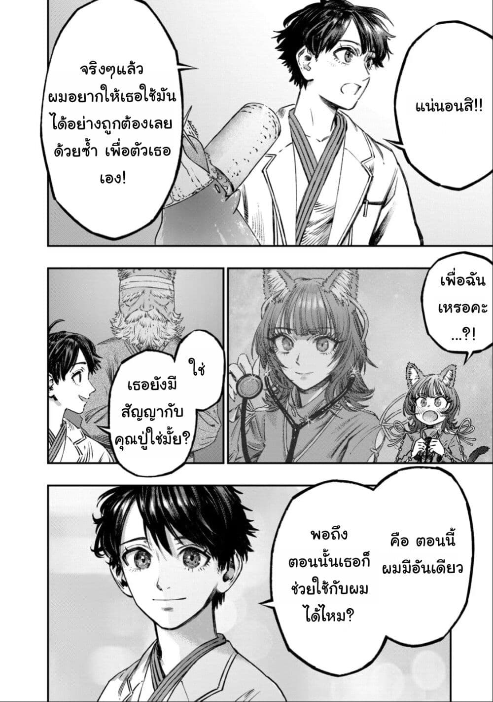 Koudo ni Hattatsu Shita Igaku wa Mahou to Kubetsu ga Tsukanai page 17