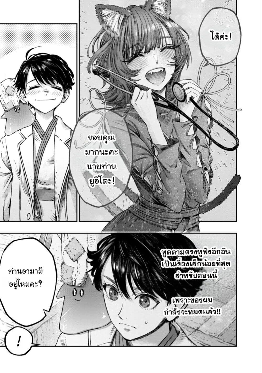 Koudo ni Hattatsu Shita Igaku wa Mahou to Kubetsu ga Tsukanai page 18