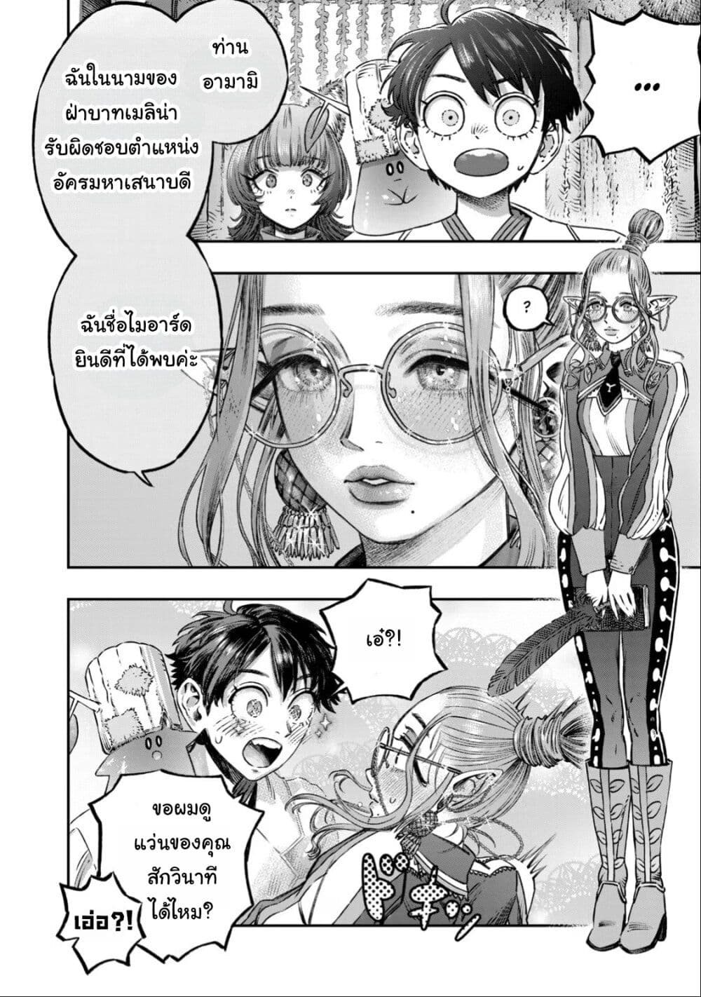 Koudo ni Hattatsu Shita Igaku wa Mahou to Kubetsu ga Tsukanai page 19