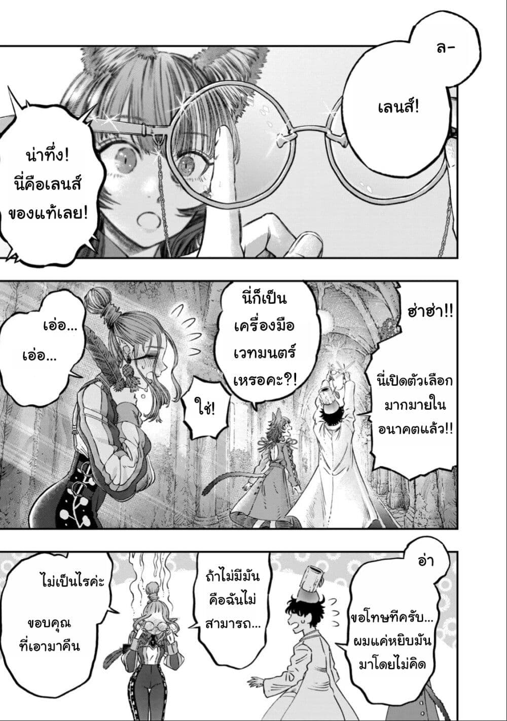 Koudo ni Hattatsu Shita Igaku wa Mahou to Kubetsu ga Tsukanai page 20