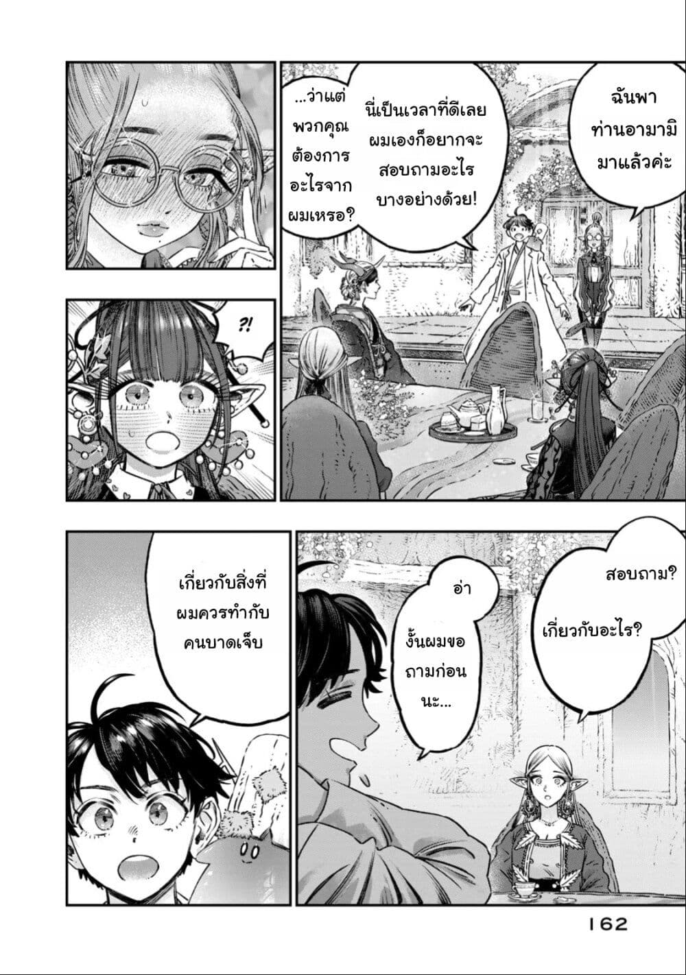 Koudo ni Hattatsu Shita Igaku wa Mahou to Kubetsu ga Tsukanai page 21