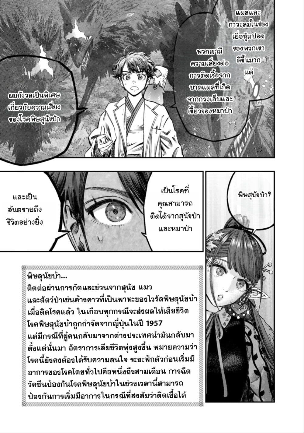 Koudo ni Hattatsu Shita Igaku wa Mahou to Kubetsu ga Tsukanai page 22
