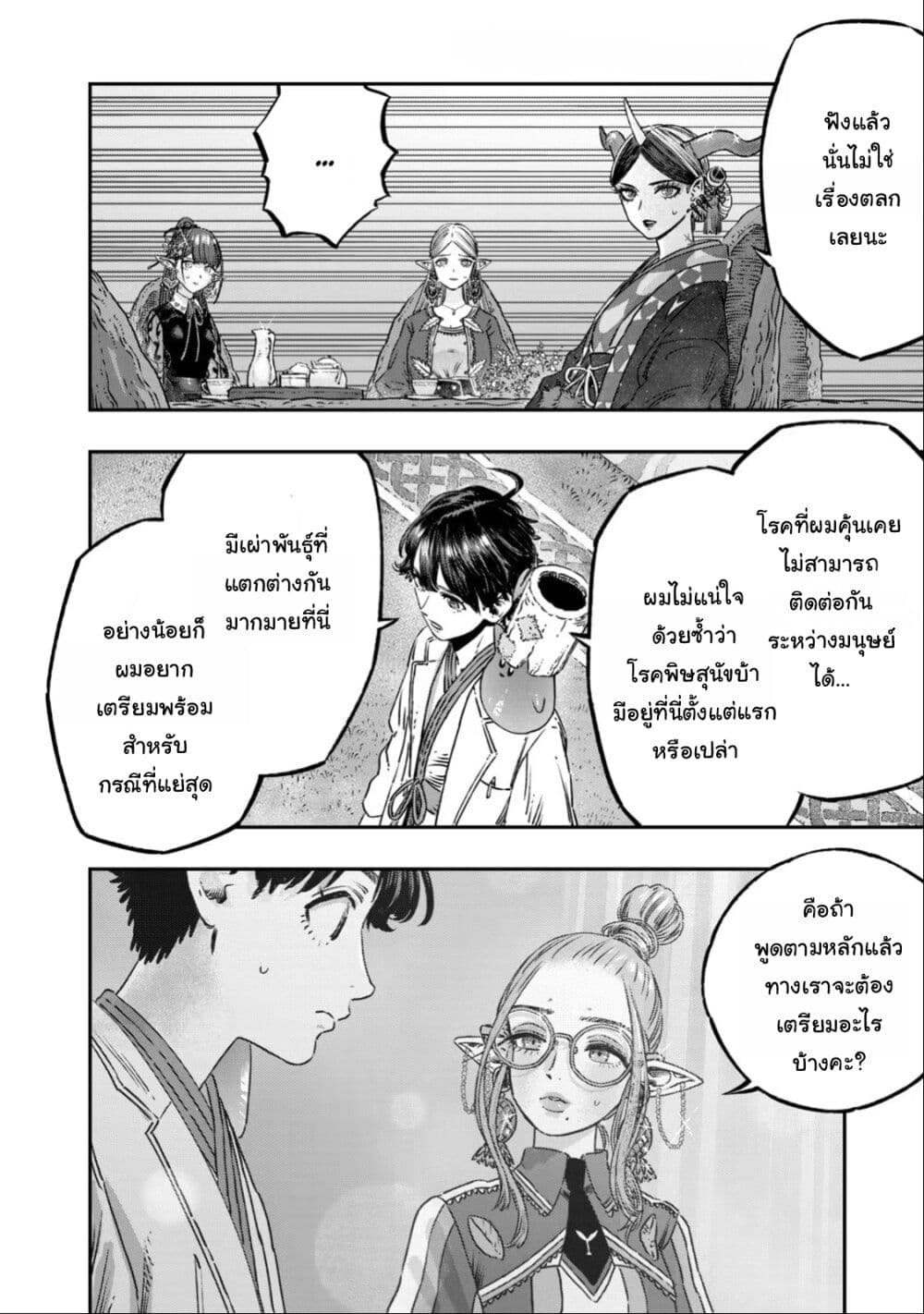 Koudo ni Hattatsu Shita Igaku wa Mahou to Kubetsu ga Tsukanai page 23