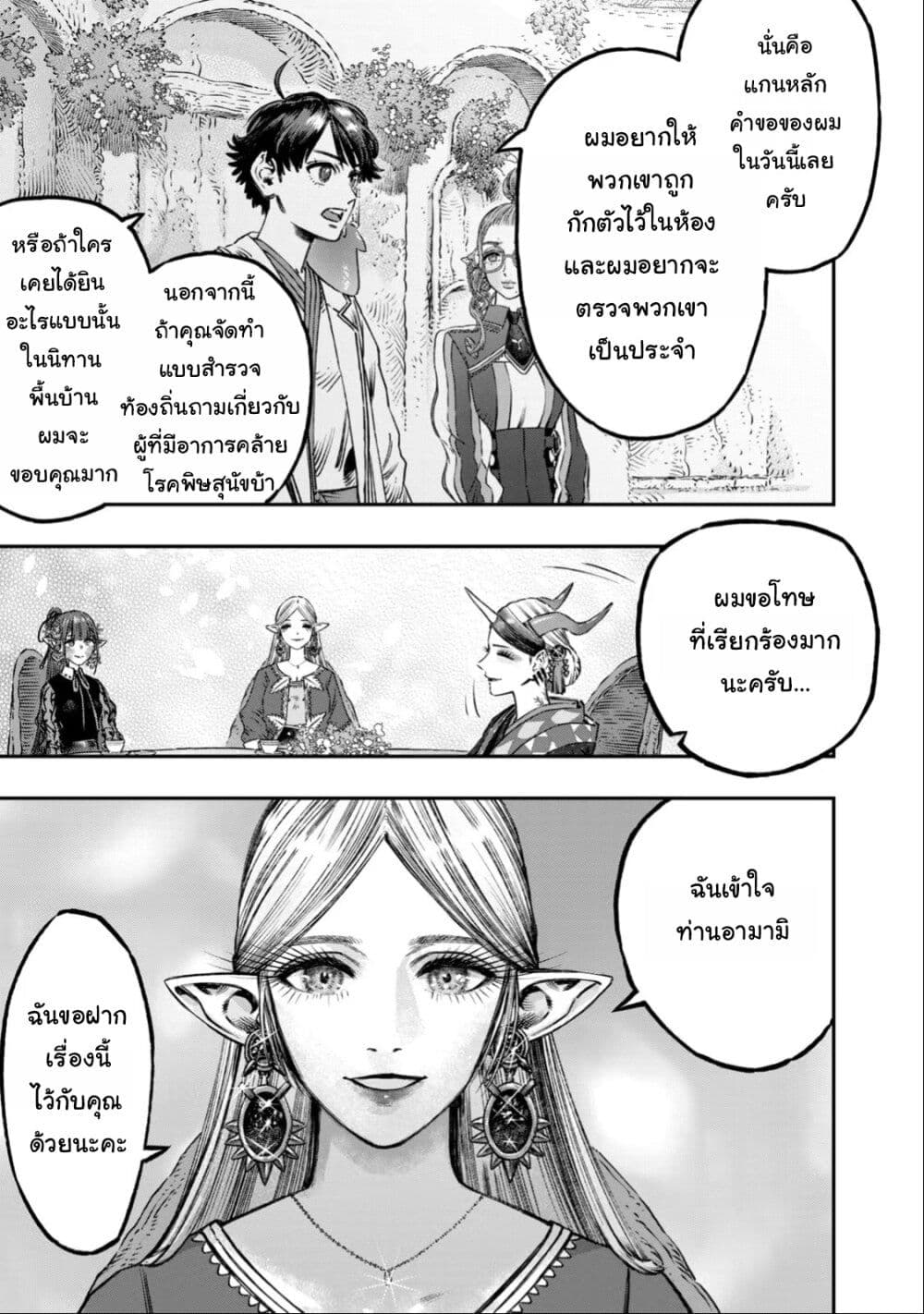 Koudo ni Hattatsu Shita Igaku wa Mahou to Kubetsu ga Tsukanai page 24