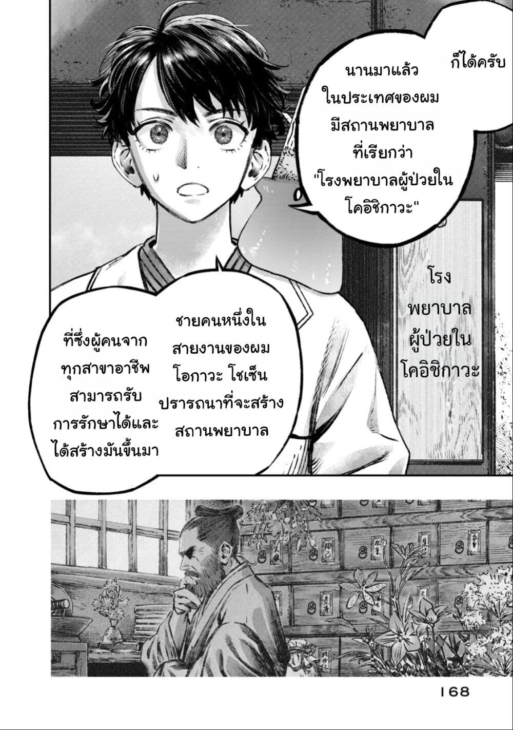 Koudo ni Hattatsu Shita Igaku wa Mahou to Kubetsu ga Tsukanai page 27